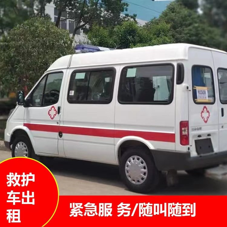 辽中重症监护救护车出租护送